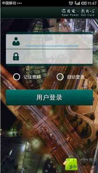 免費下載生活APP|电费资讯 app開箱文|APP開箱王