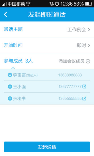 【免費通訊App】随心议-APP點子