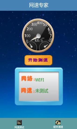 免費下載休閒APP|网速专家 app開箱文|APP開箱王