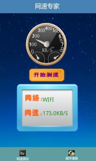 免費下載休閒APP|网速专家 app開箱文|APP開箱王