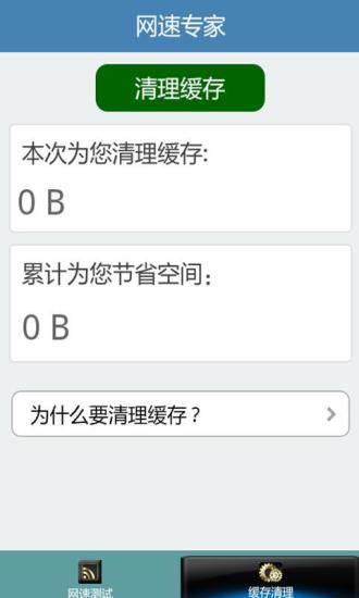 免費下載休閒APP|网速专家 app開箱文|APP開箱王