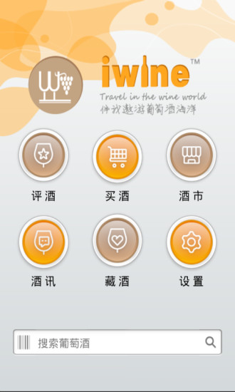 iWine APP