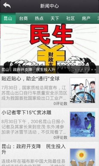 免費下載新聞APP|现代昆山 app開箱文|APP開箱王