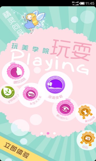 【免費生活App】化妆宝典-APP點子