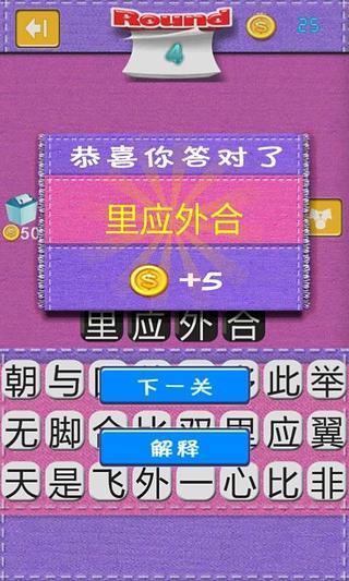 成语玩命猜攻略-1006 app - 首頁 - 電腦王阿達的3C胡言亂語