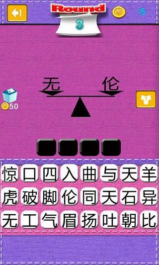 【免費休閒App】疯狂看图猜成语2-APP點子