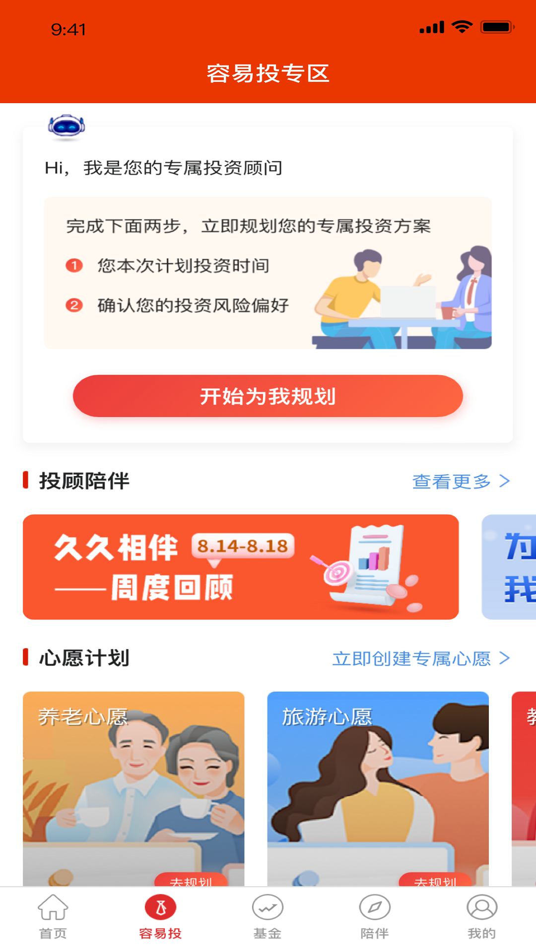 工银瑞信基金 截图 2
