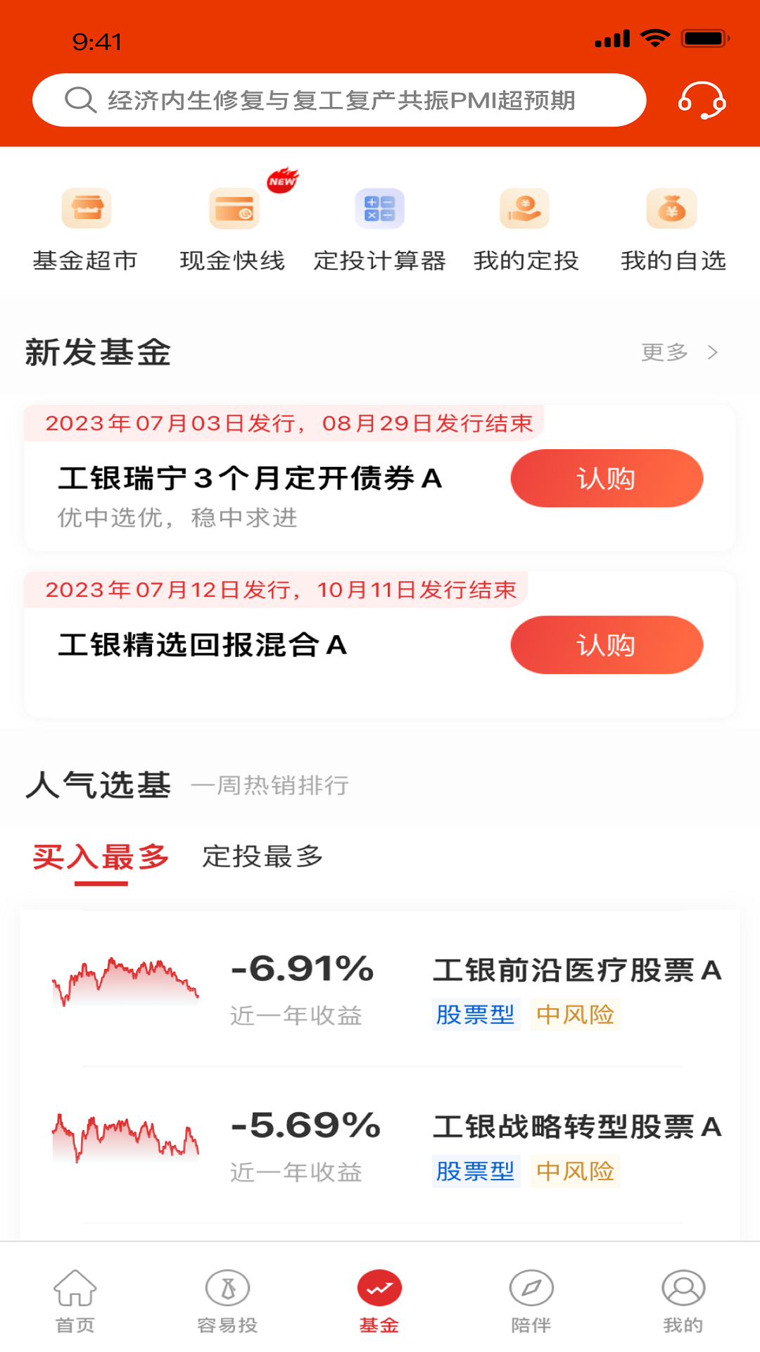 工银瑞信基金 截图 3