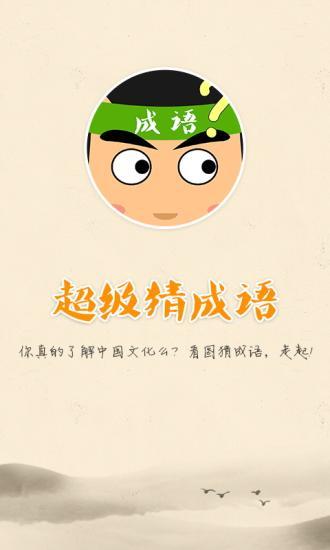 成语晃什么晃_不接是什么成语(3)