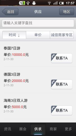 免費下載旅遊APP|中国旅游网 app開箱文|APP開箱王