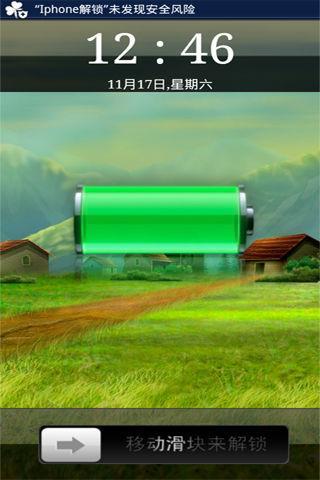 Iphone解锁