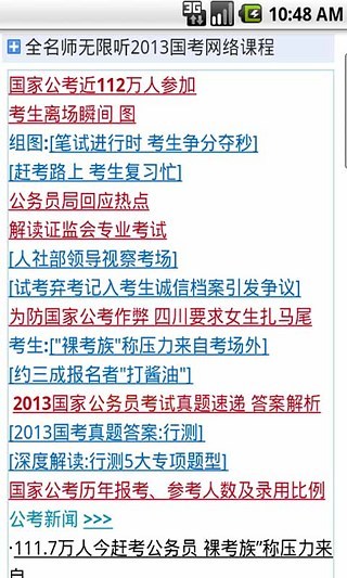 免費下載新聞APP|公务员国考试2013 app開箱文|APP開箱王