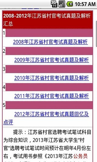 免費下載新聞APP|公务员国考试2013 app開箱文|APP開箱王