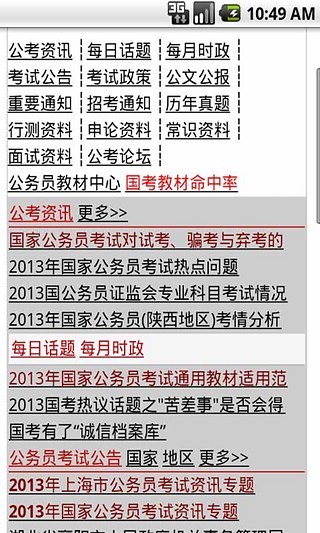 免費下載新聞APP|公务员国考试2013 app開箱文|APP開箱王