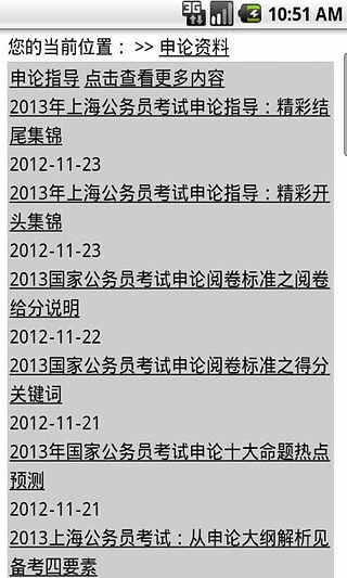 免費下載新聞APP|公务员国考试2013 app開箱文|APP開箱王