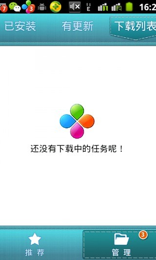 免費下載工具APP|QQ软件管理 app開箱文|APP開箱王