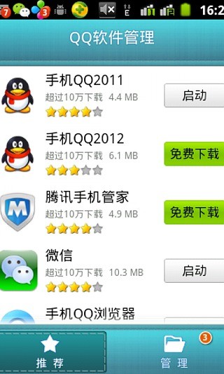 免費下載工具APP|QQ软件管理 app開箱文|APP開箱王