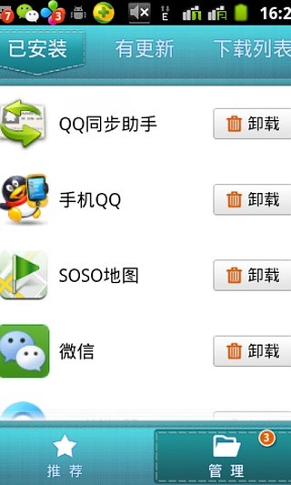免費下載工具APP|QQ软件管理 app開箱文|APP開箱王