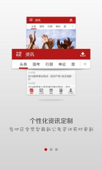 【免費教育App】华图公务员网校-APP點子