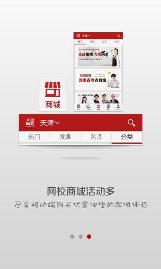 【免費教育App】华图公务员网校-APP點子