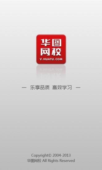 【免費教育App】华图公务员网校-APP點子