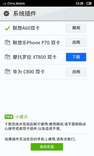 【免費通訊App】点心拨号华为双卡手机支持插件-APP點子