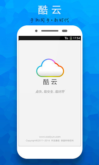 免費下載工具APP|酷云 app開箱文|APP開箱王