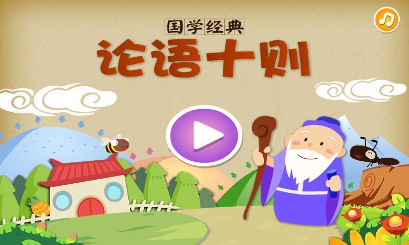 免費下載休閒APP|论语十则 app開箱文|APP開箱王