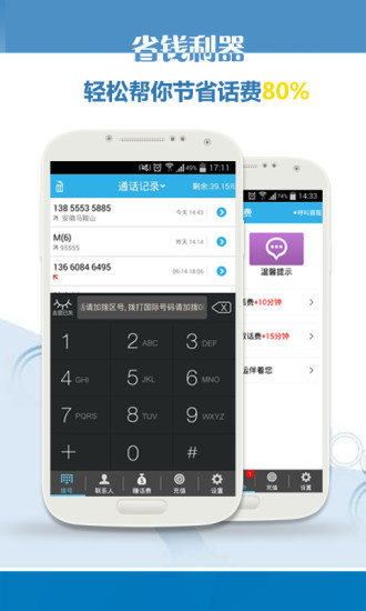 【免費通訊App】拨拨免费网络电话-APP點子