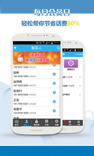 【免費通訊App】拨拨免费网络电话-APP點子