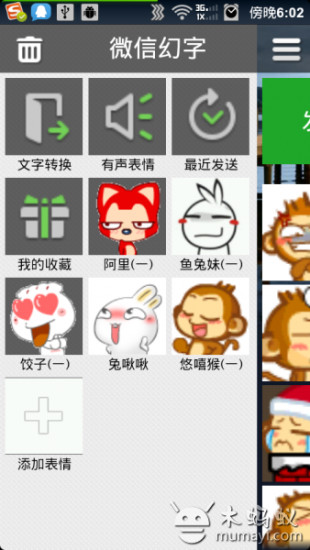 免費下載休閒APP|微信幻字-表情大全 app開箱文|APP開箱王