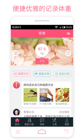 免費下載健康APP|爱瘦 app開箱文|APP開箱王