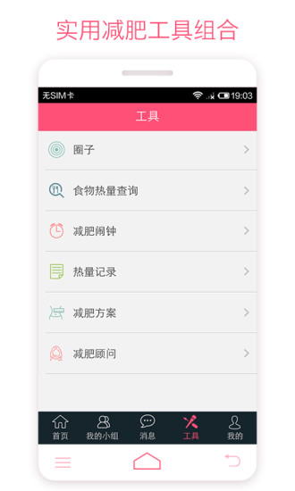 免費下載健康APP|爱瘦 app開箱文|APP開箱王