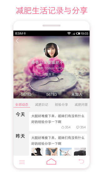 免費下載健康APP|爱瘦 app開箱文|APP開箱王