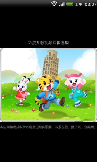 免費下載媒體與影片APP|巧虎儿歌视频专辑连播 app開箱文|APP開箱王