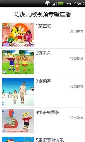 免費下載媒體與影片APP|巧虎儿歌视频专辑连播 app開箱文|APP開箱王