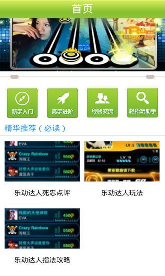 免費下載娛樂APP|乐动达人精品攻略 app開箱文|APP開箱王