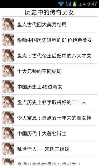 免費下載書籍APP|历史中的传奇男女 app開箱文|APP開箱王