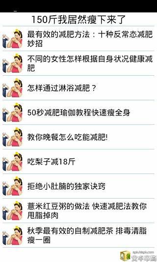 免費下載休閒APP|150斤我居然瘦下来了 app開箱文|APP開箱王