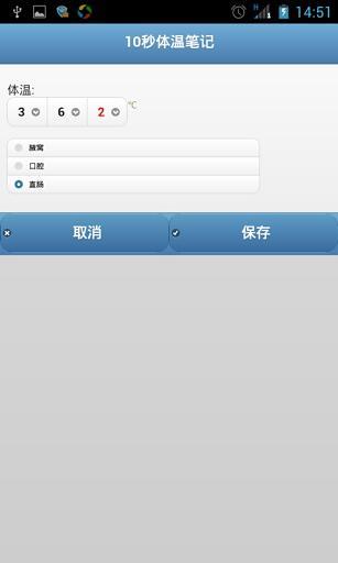 免費下載健康APP|体温笔记 app開箱文|APP開箱王