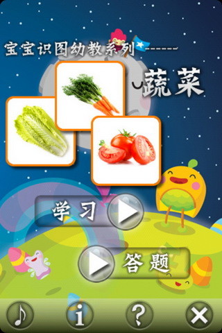 免費下載教育APP|宝宝识蔬菜 app開箱文|APP開箱王