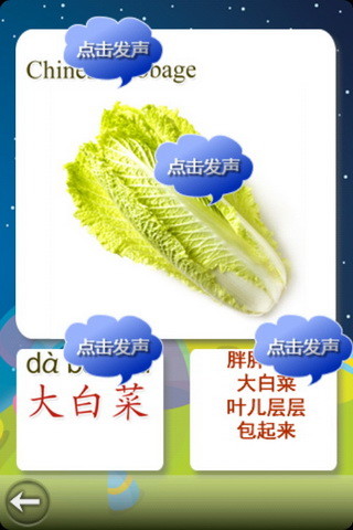 免費下載教育APP|宝宝识蔬菜 app開箱文|APP開箱王