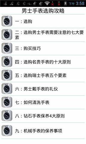 免費下載休閒APP|男士手表选购攻略 app開箱文|APP開箱王