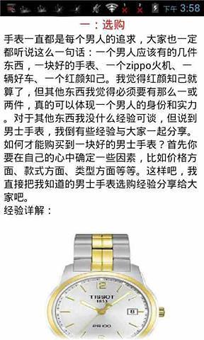 免費下載休閒APP|男士手表选购攻略 app開箱文|APP開箱王