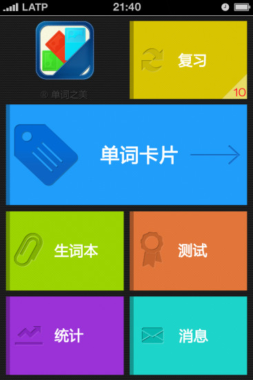 【免費教育App】单词之美四级-百词斩-APP點子