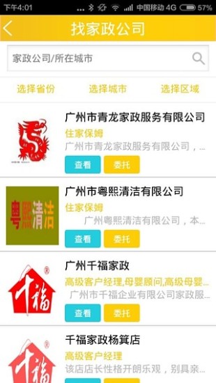 免費下載交通運輸APP|找保姆 app開箱文|APP開箱王