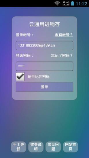 免費下載休閒APP|云通用进销存 app開箱文|APP開箱王