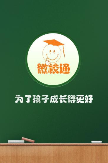 免費下載教育APP|微校通 app開箱文|APP開箱王