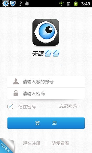 免費下載工具APP|天眼看看 app開箱文|APP開箱王