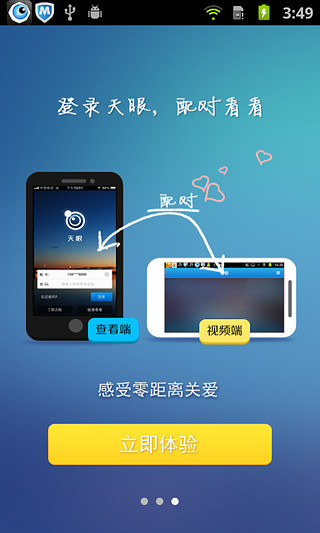 免費下載工具APP|天眼看看 app開箱文|APP開箱王